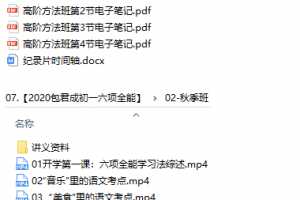 2020包君成初一语文六项全能训练营网课视频全集(暑秋寒春 含课件)